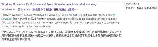 Windows 11 23H2家庭版/专业版终结支持!微软发布最后一次更新