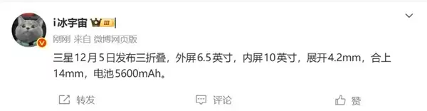 三星打造！安卓首款三折叠屏12月登场：对标华为