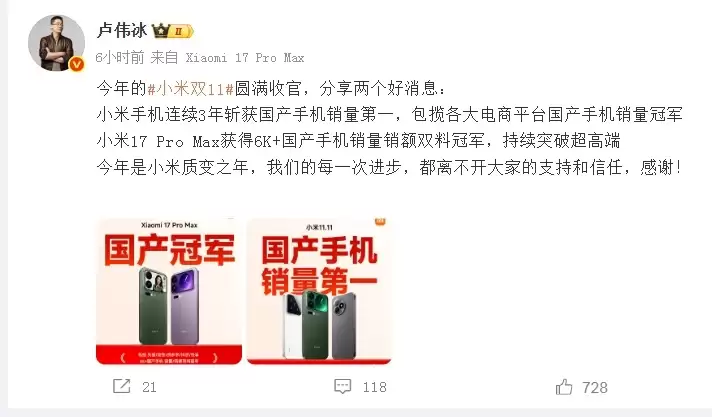 小米双11支付金额突破290亿元!卢伟冰:小米手机连续3年斩获国产手机销量第一【附智能手机行业市场分析】