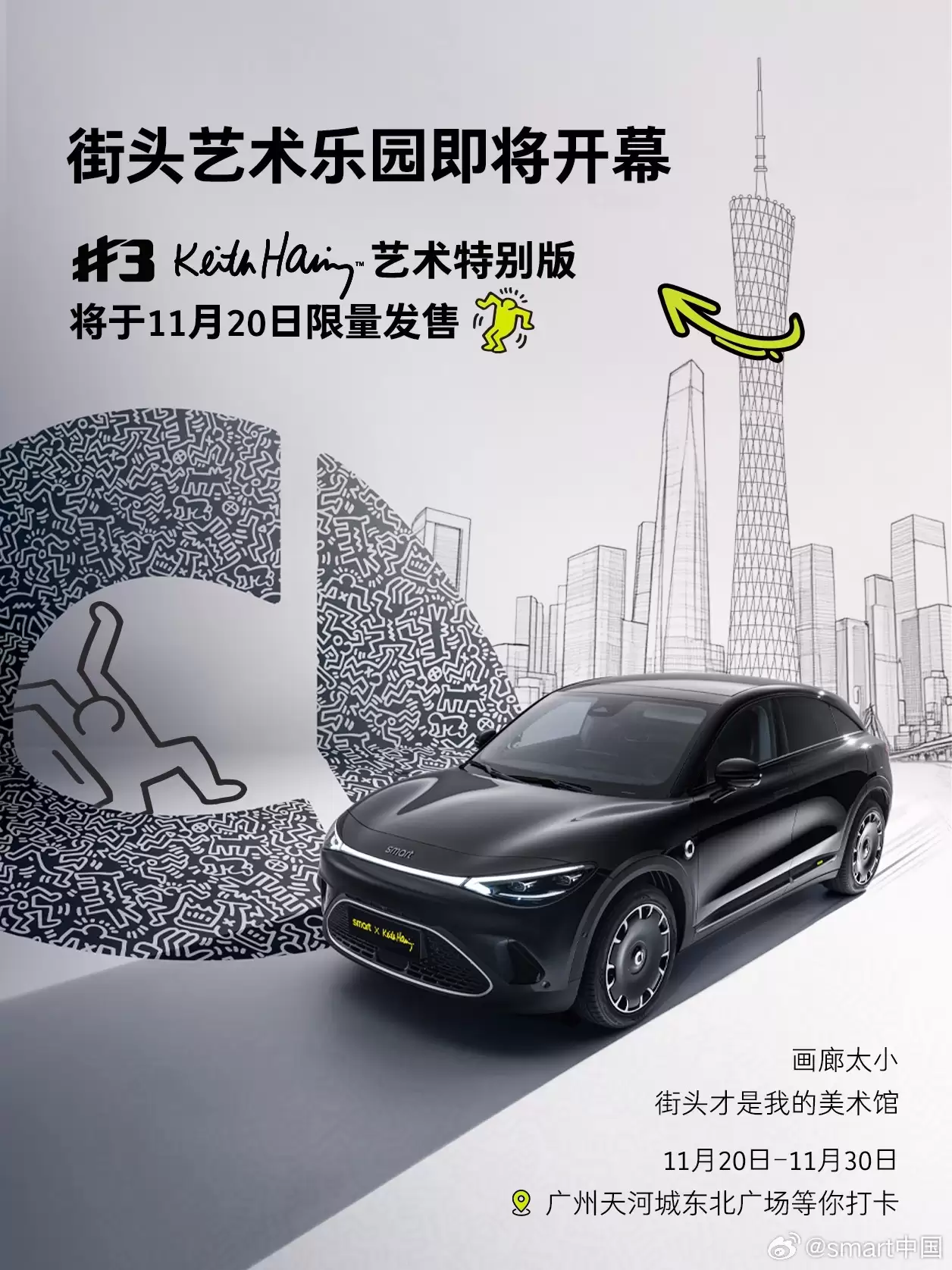 smart 精灵#3 Keith Haring 特别版车型 11 月 20 日限量发售
