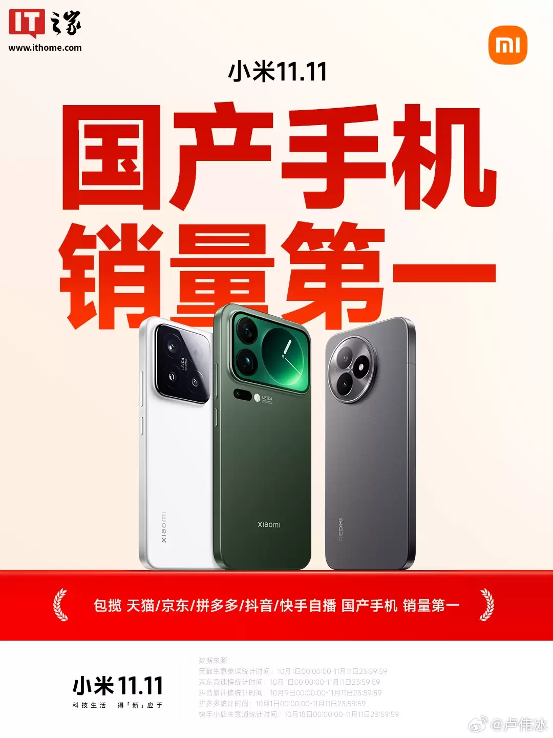 小米双 11 收官：卢伟冰透露小米手机连续 3 年斩获国产手机销量第一
