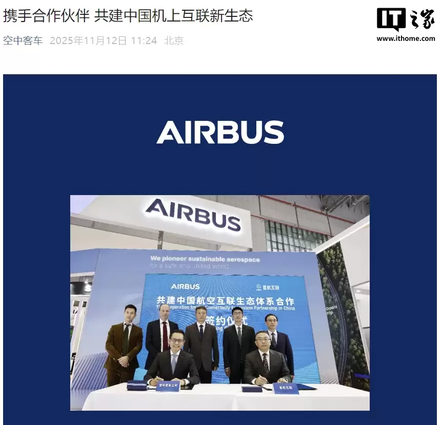 坐飞机万米高空也能上网：空客与星航互联签约，为中国民航提供卫星网络服务