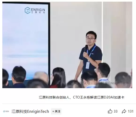 首款国产算力中心级 AI 推理加速卡“江原 D20 系列”发布：速度提升 40%，能耗降低 25%