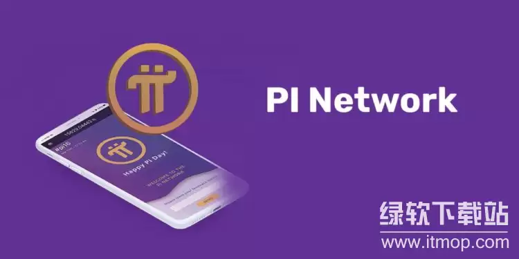 Pi Network的安全圈