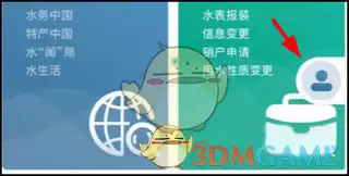 《指尖水务》交水费方法