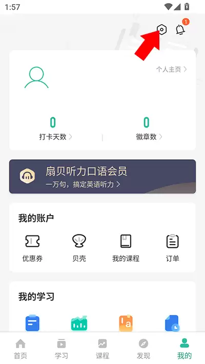 扇贝听力口语app护眼模式开启方法
