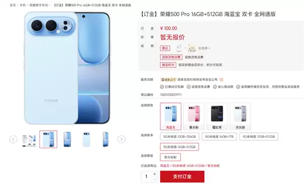 荣耀500+Pro核心规格确定:同档最强骁龙8至尊版 主攻2亿主摄