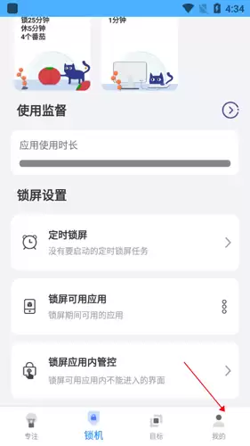 《阳光自律》退出登录方法