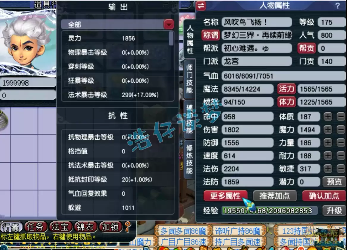 梦幻西游175级不磨龙宫装备展示图