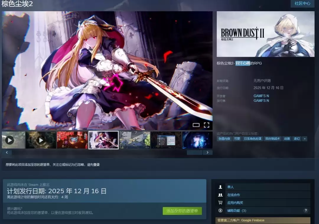 棕色尘埃2Steam页面上线，12月16日免费开启策略RPG新篇