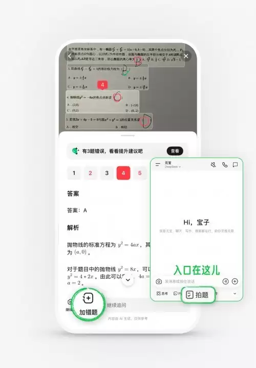 一句话能出试卷，错题自动整理！腾讯元宝上线 AI 出卷、错题本