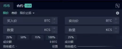 购买KCS币步骤四