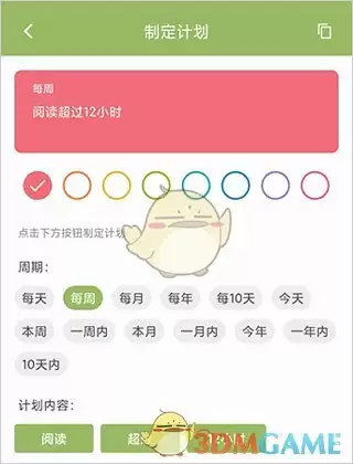《时间块》制定计划方法