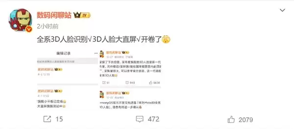 华为Mate 80标准版首次支持3D人脸识别：看齐Pro