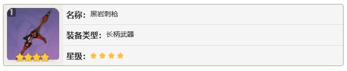 原神黑岩刺枪适合谁