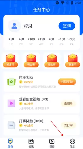 《趣打字》注销账号方法