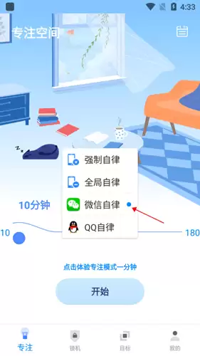 《阳光自律》保留微信方法