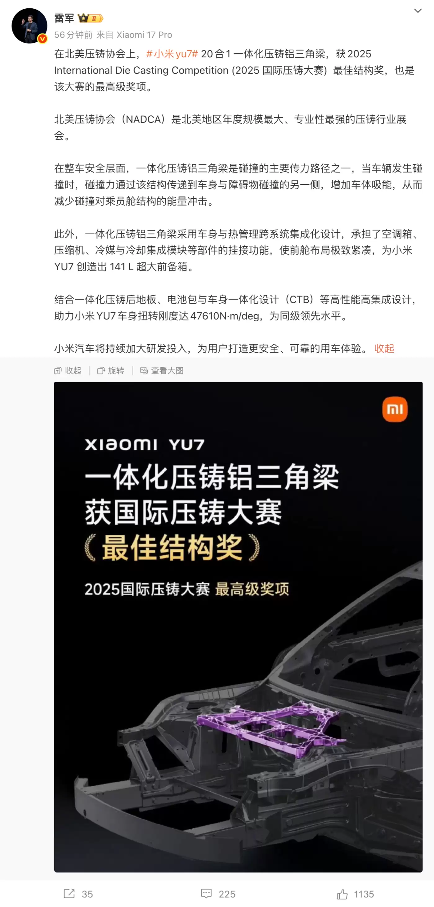 雷军：小米 YU7 获得 2025 国际压铸大赛最高级别奖项“最佳结构奖”