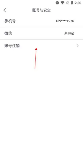 《趣打字》注销账号方法