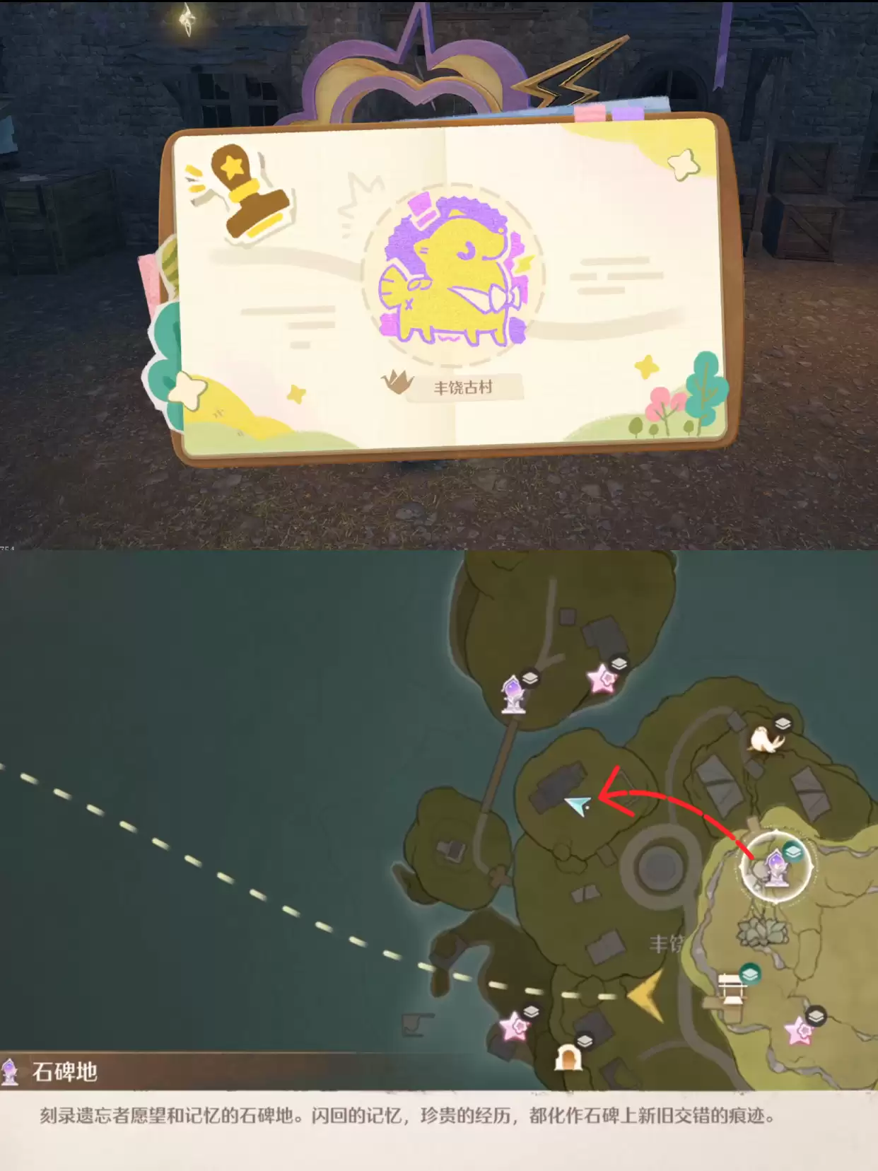 《无限暖暖》敲下纪念之章石树田无人区盖章任务攻略