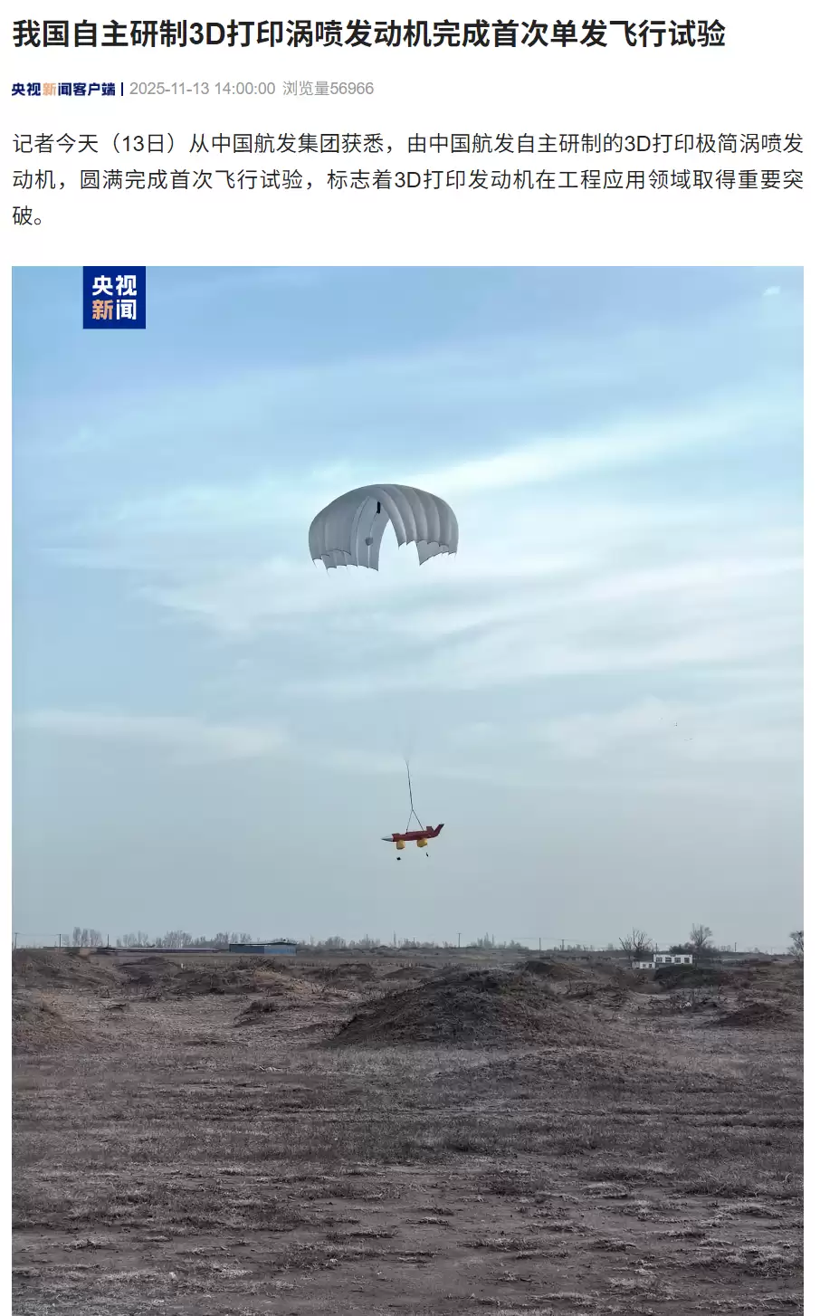 中国首台3D打印极简涡喷发动机成功首飞