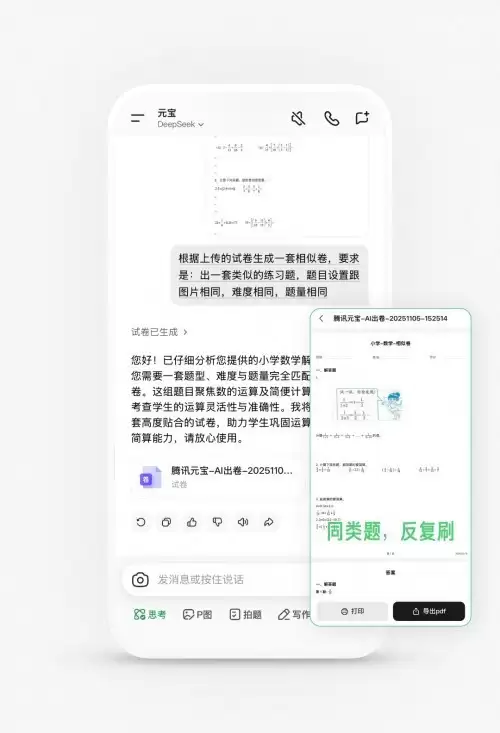 一句话能出试卷，错题自动整理！腾讯元宝上线 AI 出卷、错题本