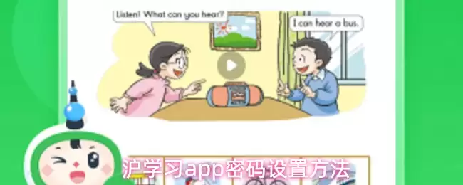 沪学习app密码设置方法
