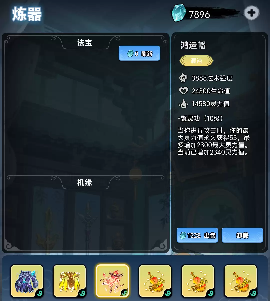 《择日修仙》防御反击流玩法攻略