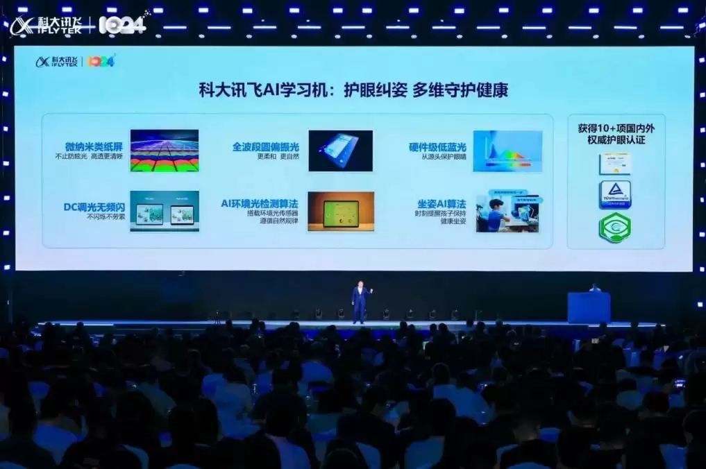 学习机“新国标”正式发布,科大讯飞深度参与编制