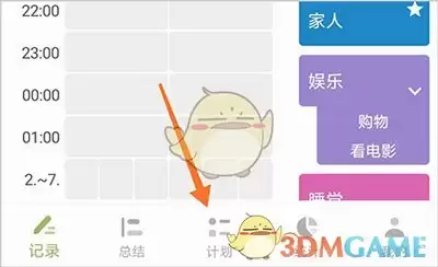 《时间块》制定计划方法