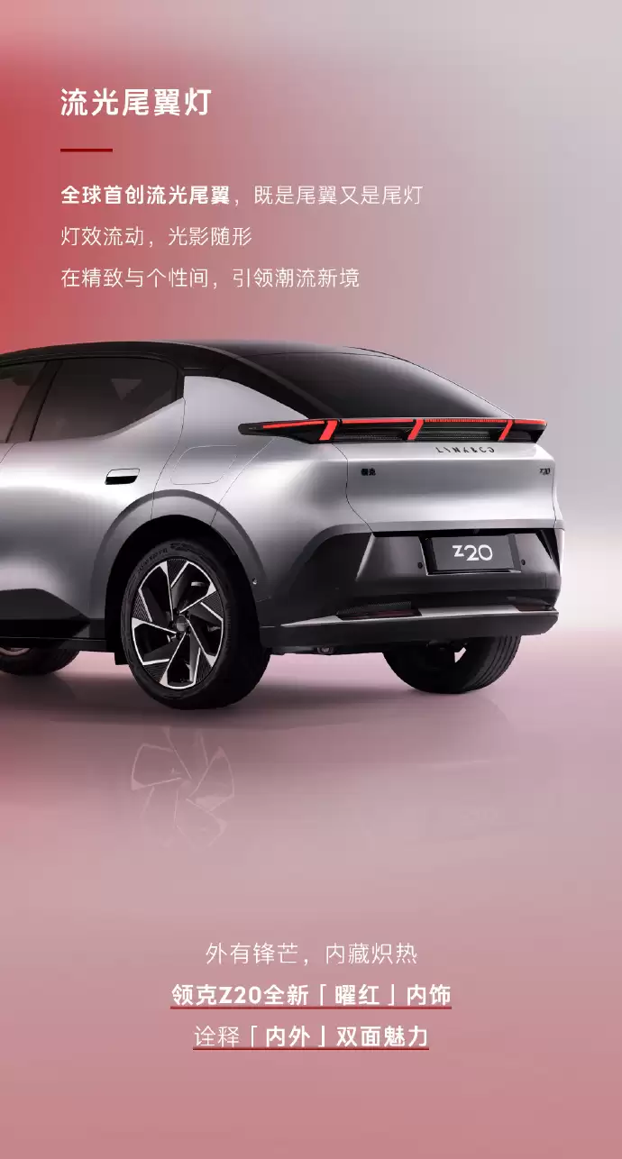 领克 Z20 曜红版官图公布，11 月 21 日广州车展亮相