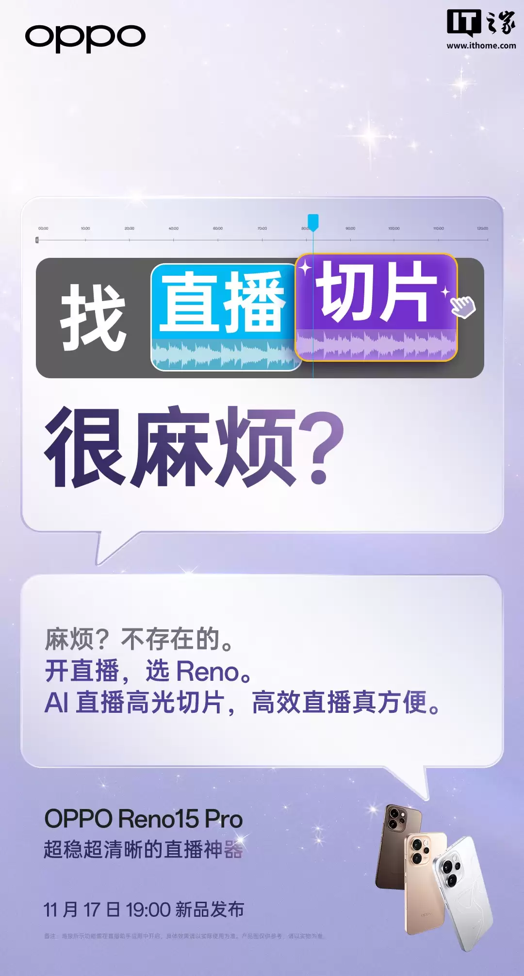 OPPO Reno15 Pro 定位“直播神器”，刘作虎称新机投入近千万硬件定制