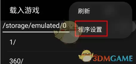 《myboy模拟器》横屏设置方法