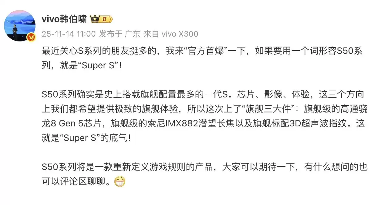 vivo S50系列定档12月,内部代号「战斗天使