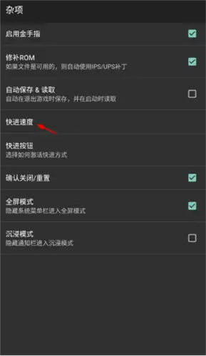 《myboy模拟器》调速方法