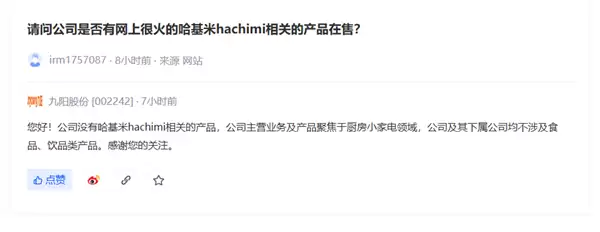 “哈基米第一股”涨停 九阳股份紧急澄清:这豆酱不是我们的!