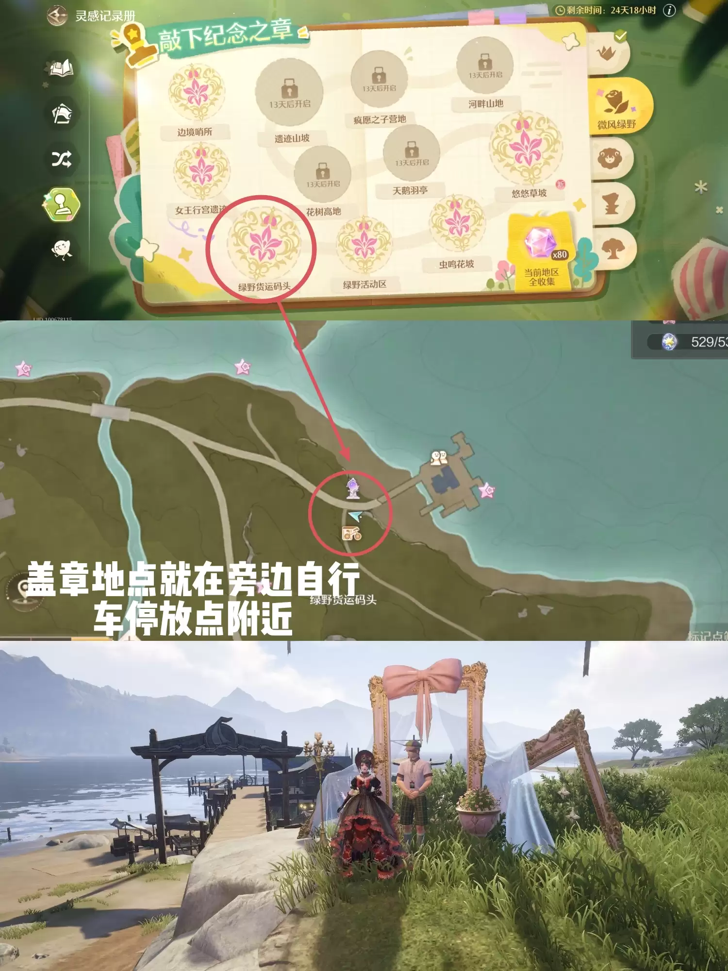 《无限暖暖》微风绿野盖章全收集