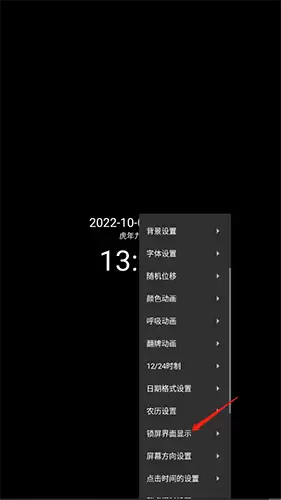 《简黑时钟》设置锁屏方法