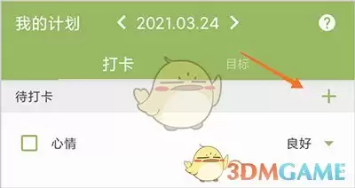《时间块》打卡方法介绍