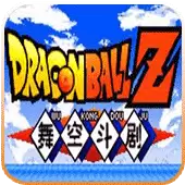 龙珠z舞空斗剧gba