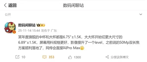 华为Mate 80 Pro Max蓄势待发：双长焦+麒麟9030 全球唯一