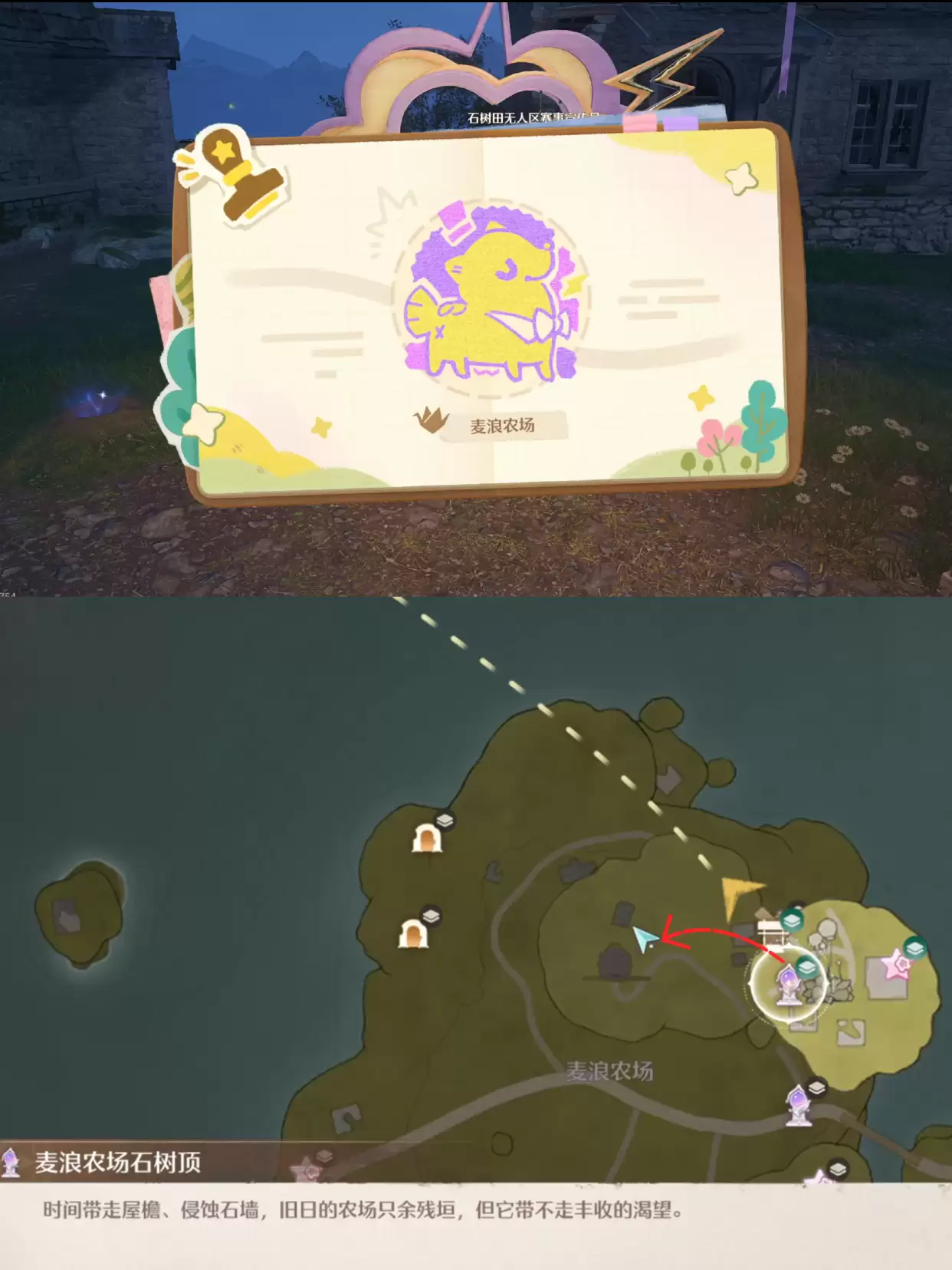 《无限暖暖》敲下纪念之章石树田无人区盖章任务攻略