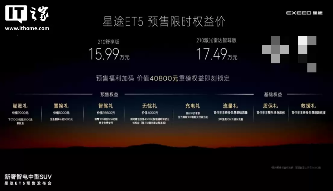 奇瑞星途 ET5 中型 SUV 预售：首发地平线 HSD 及征程 6P 方案、纯电续航 205 公里，15.99 万元起