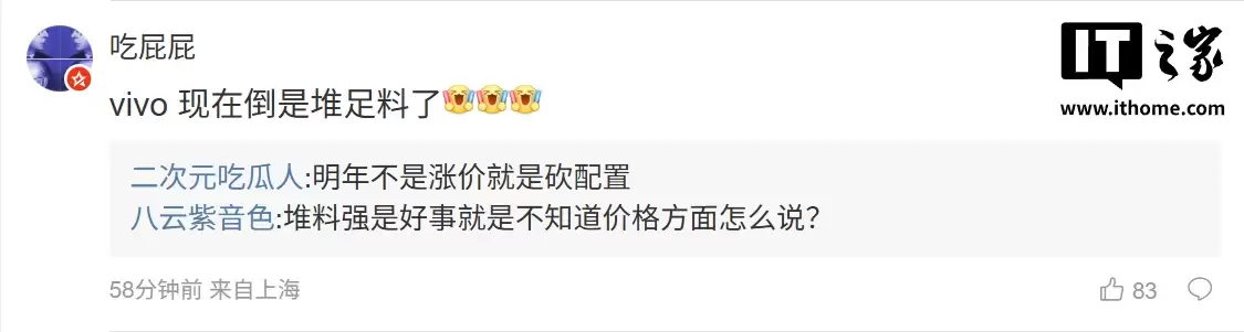 消息称 vivo 明年旗舰产品线电池容量还有 7000mAh 级别，超大电池留给中端大屏性能线