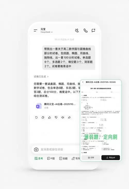 一句话能出试卷，错题自动整理！腾讯元宝上线 AI 出卷、错题本