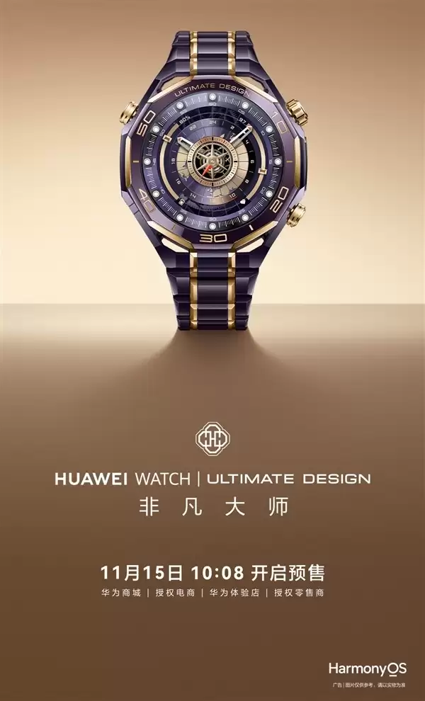 华为发布WATCH ULTIMATE DESIGN紫金款预售将启