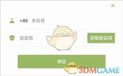 《时间块》绑定手机号方法