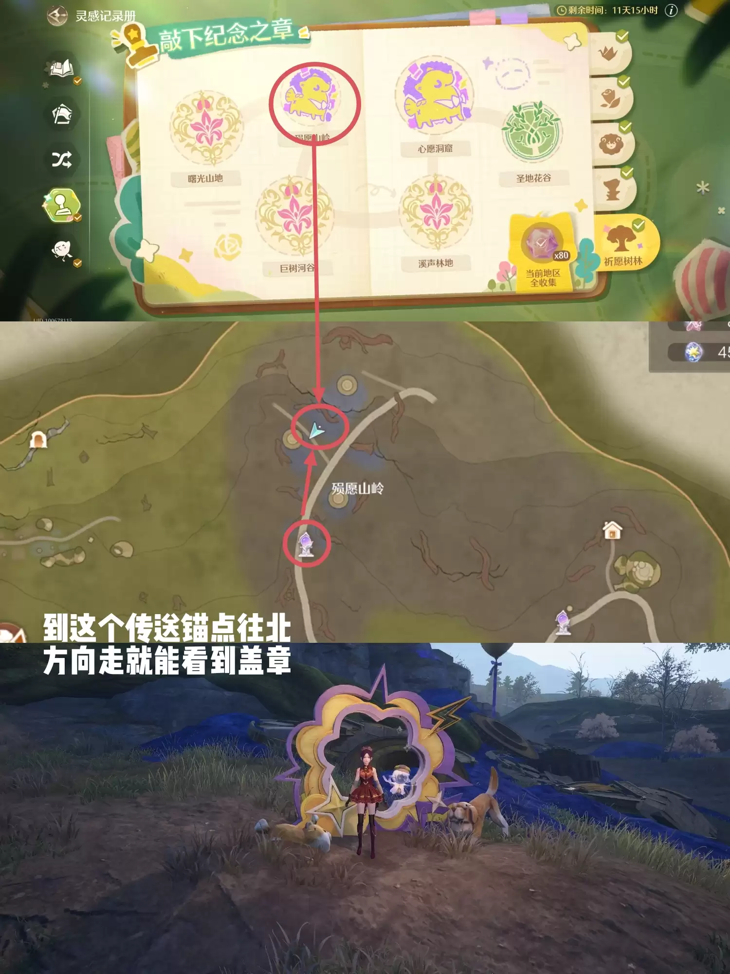 《无限暖暖》祈愿树林盖章全收集