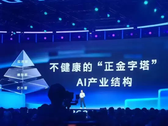 百度李彦宏:健康的 AI 产业是“倒金字塔”结构,现在的不健康