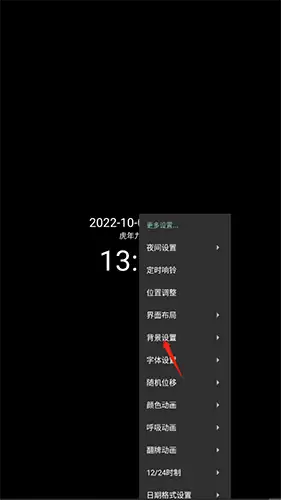 《简黑时钟》设置背景方法